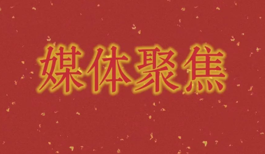 兔年开门红 | 80.9亿元！壹号平台注册链接_壹号平台下载安装官网首页6766澳门娱乐直营首次与央企组成联合体中标新基建项目